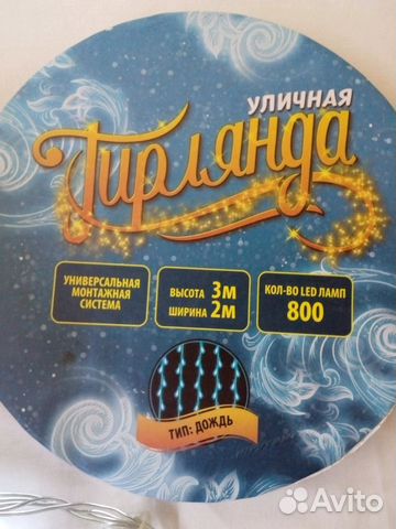 Гирлянда уличная В3м Ш2м.800ламп Гирлянда уличная В3м Ш2м.800ламп