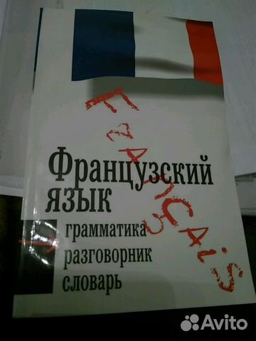 Французский язык Французский язык