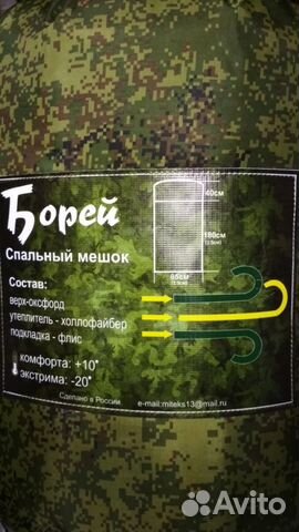 Спальный мешок Спальный мешок