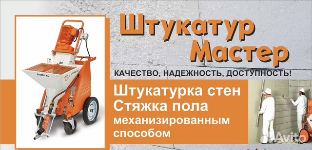 Механизированная штукатурка стен Механизированная штукатурка стен