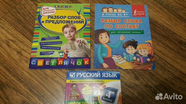 Пособия по русскому языку начальная школа Пособия по русскому языку начальная школа