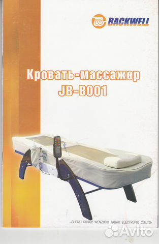 Продам кровать -массажер JB-B001