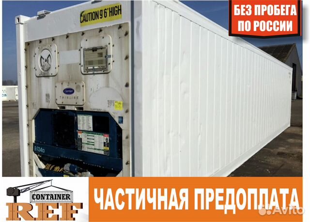 Рефконтейнер 2008 г. 40 Ф. без/пр. sebu 9280622