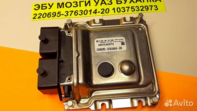 Эбу Мозги на УАЗ 220695-3763014-20 1037532973 эбу Эбу Мозги на УАЗ 220695-3763014-20 1037532973 эбу