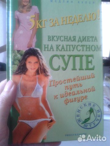 Диета. Похудение