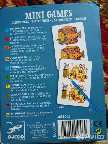 Найди отличия