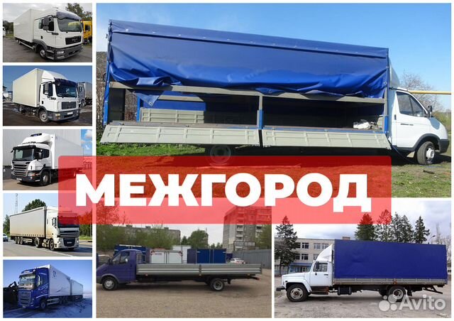 Грузоперевозки