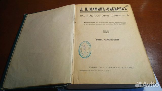 Мамин - Сибиряк, Уральские рассказы, 1914 Мамин - Сибиряк, Уральские рассказы, 1914