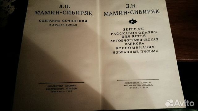 Книги Мамин Сибиряк 10 томов