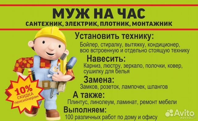 Ремонт отделка муж на час