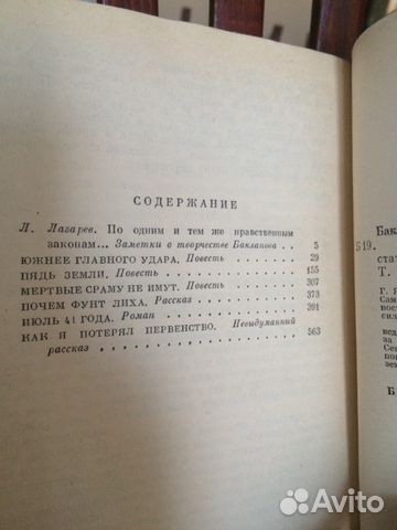 Григорий Бакланов, избранные сочинения в 2-х томах