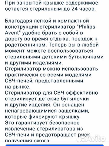 Стерилизатор Philips Avent Стерилизатор Philips Avent