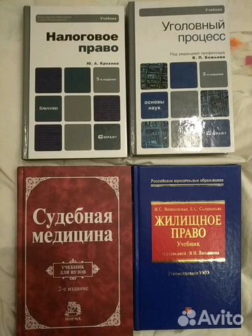 Уголовный процесс, Налоговое и Жилищное право