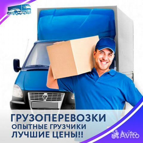 Услуги грузчиков. Автотранспорт. Вывоз мусора