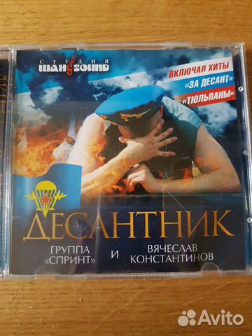 Десантник -CD Десантник -CD