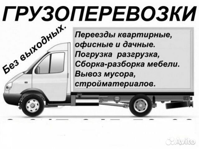 Грузоперевозки Грузчики Грузоперевозки Грузчики