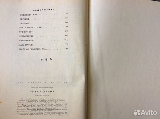 Веселая семейка Веселая семейка