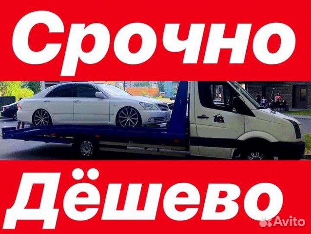 Эвакуатор