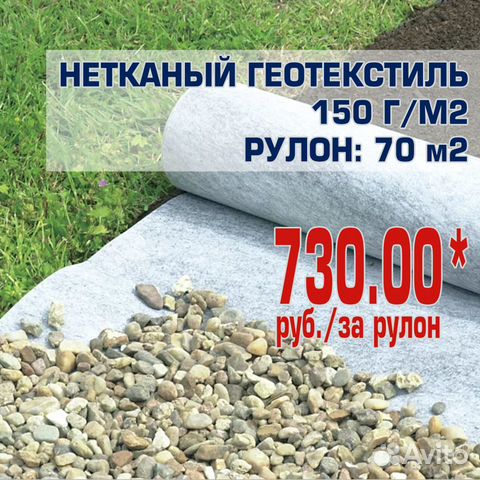 Нетканый геотекстиль 150 г/м2 для дорожек, плитки