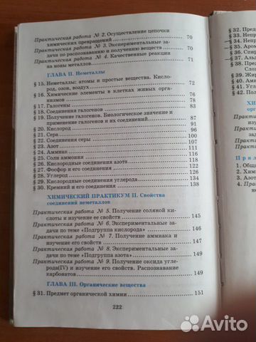 Учебник по химии Габриелян 9 класс