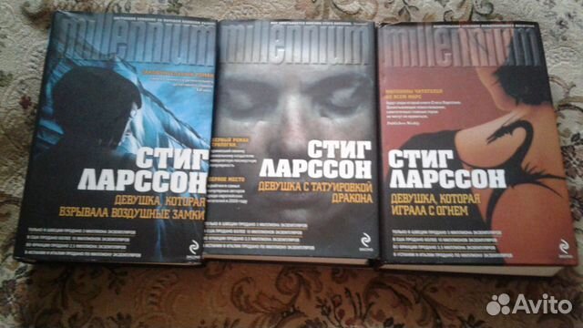 Трилогия Стиг Ларссон Трилогия Стиг Ларссон