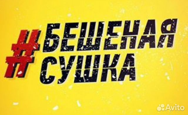 Пп для тп. Бешеная сушка