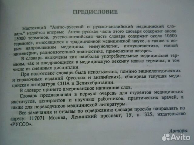 Англо-русский Медицинский Словарь. Болотина.1999 Англо-русский Медицинский Словарь. Болотина.1999
