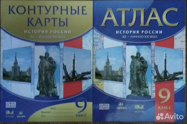 Атлас и контурные карты по истории 9 класс
