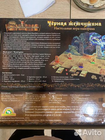 Настольная игра «Черная жемчужина»