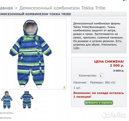 Яркий демисезонный комбинезон для мальчика Tokka T