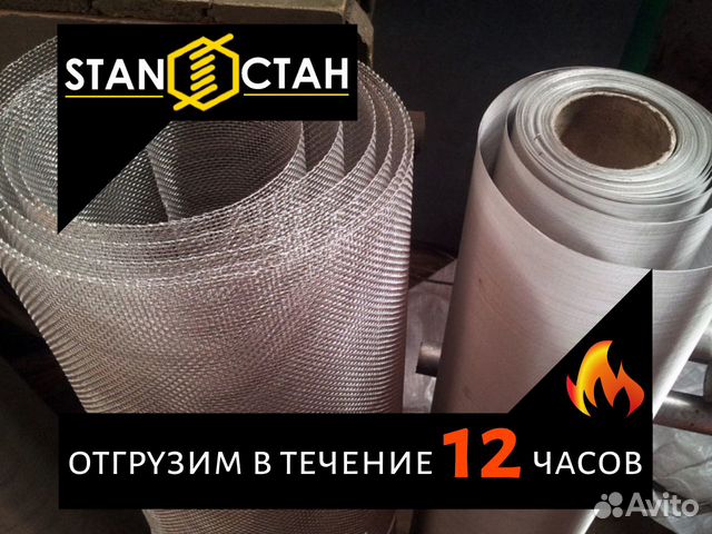 Сетка нержавеющая фильтровая п48, п52, п56, п68