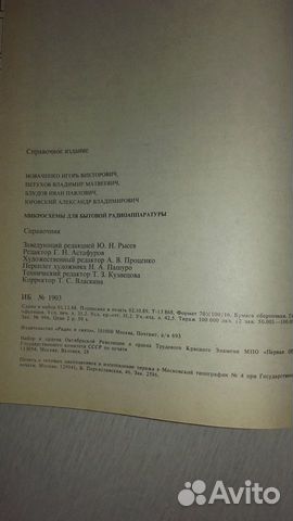 Справочник микросхемы для бытовой радиоаппаратуры