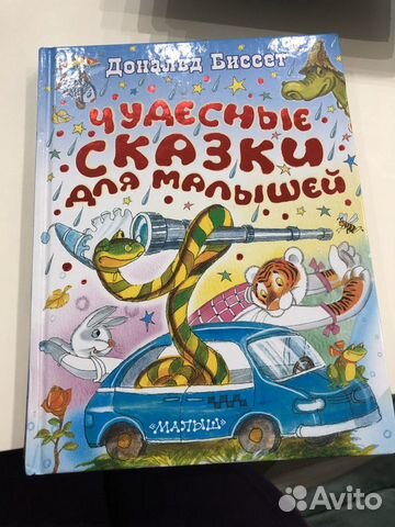Книга Чудесные сказки для малышей Книга Чудесные сказки для малышей