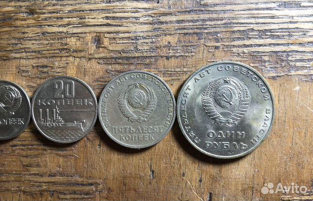 Монеты «50 лет Советской власти»