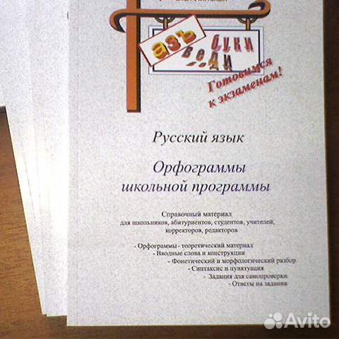 Все правила по русскому языку в одной книжке