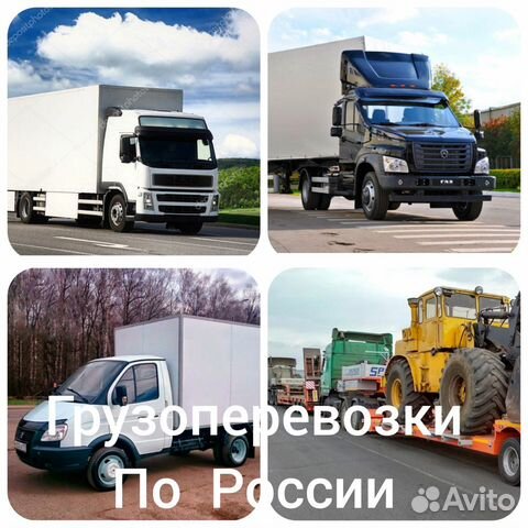 Грузоперевозки