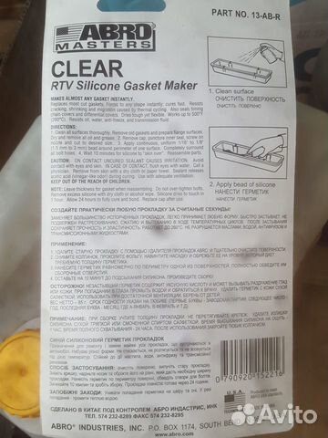 Герметик Абро