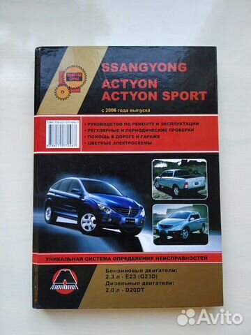 Руководство по эксплуатации Ssang Yong