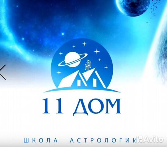 Екатерина Дятлова - 11 дом Натальная астрология