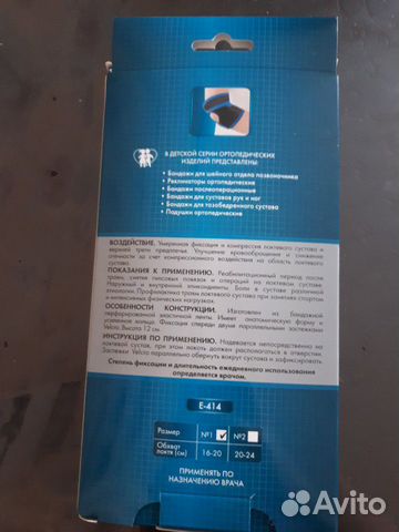 Бандаж для локтевого сустава