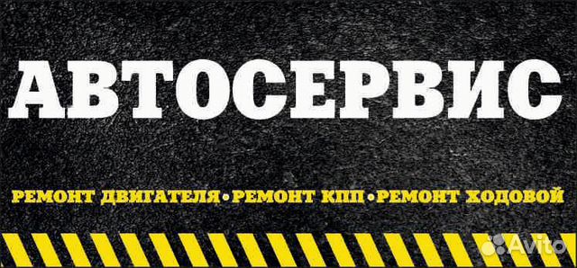 Автосервис,ремонт авто,пескоструй Автосервис,ремонт авто,пескоструй