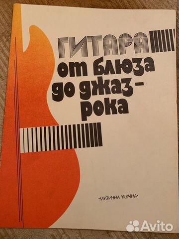 Ноты для гитары блюз джаз рок