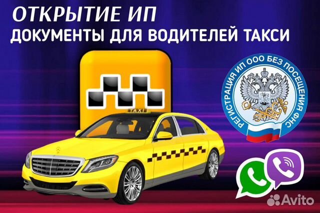 Лицензия на такси Лицензия на такси