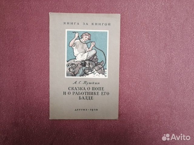 Детские книги 1956 года Серия Книга за книгой