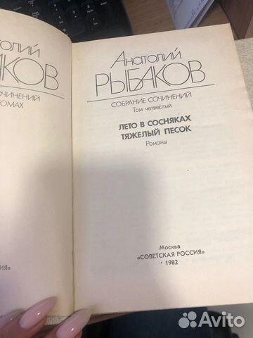 Анатолий Рыбаков.Собрание сочинений в 4-х томах Анатолий Рыбаков.Собрание сочинений в 4-х томах