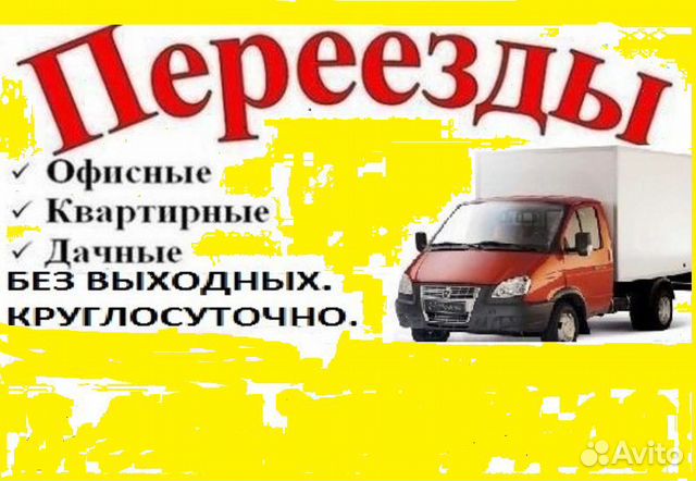 Грузчики Переезды Грузчики Переезды