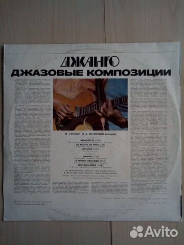 Джанго - Джазовые композиции. Винил