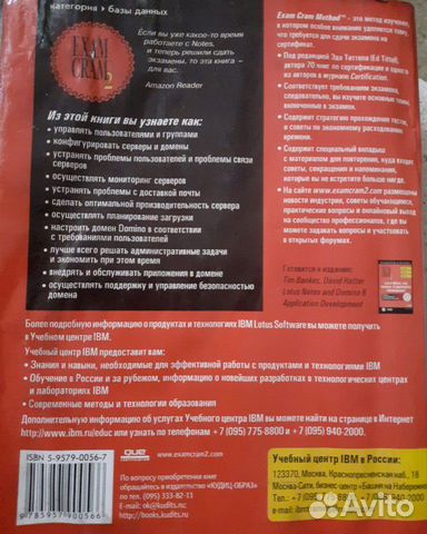 Lotus Notes и Domino 6