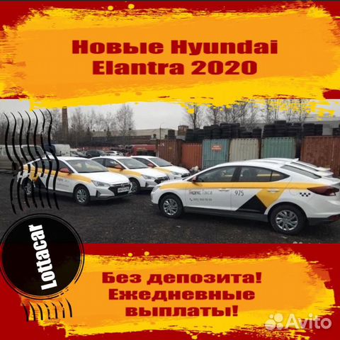 Аренда авто под такси Аренда авто под такси