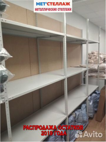Торговые стеллажи